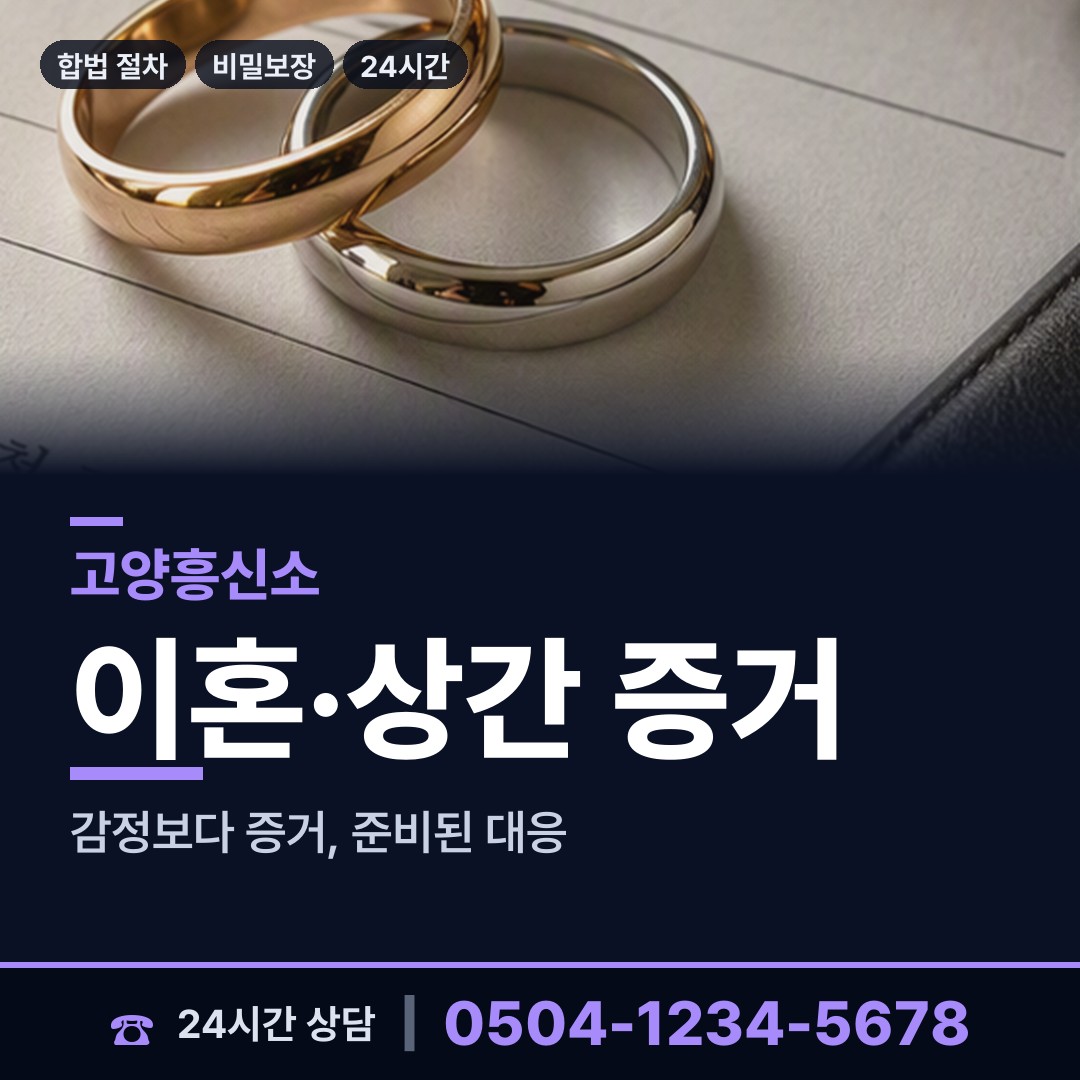고양 원신동 가출인찾기 상담 안내