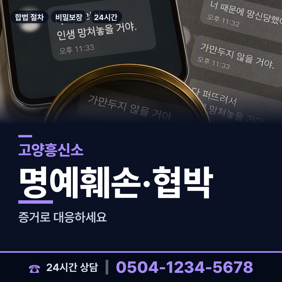 고양 원신동 사설탐정 상담 안내
