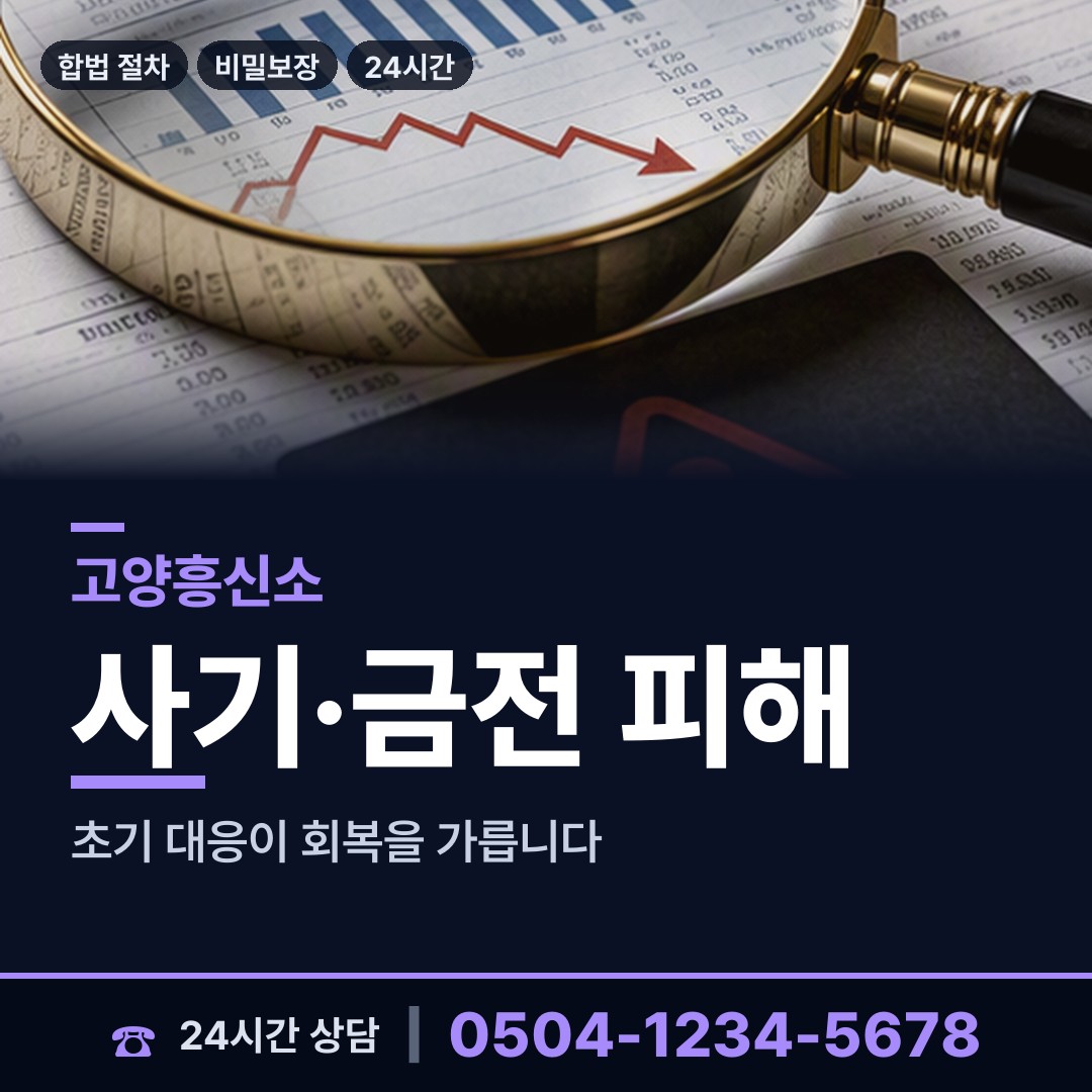 고양 원신동 재산추적 상담 안내