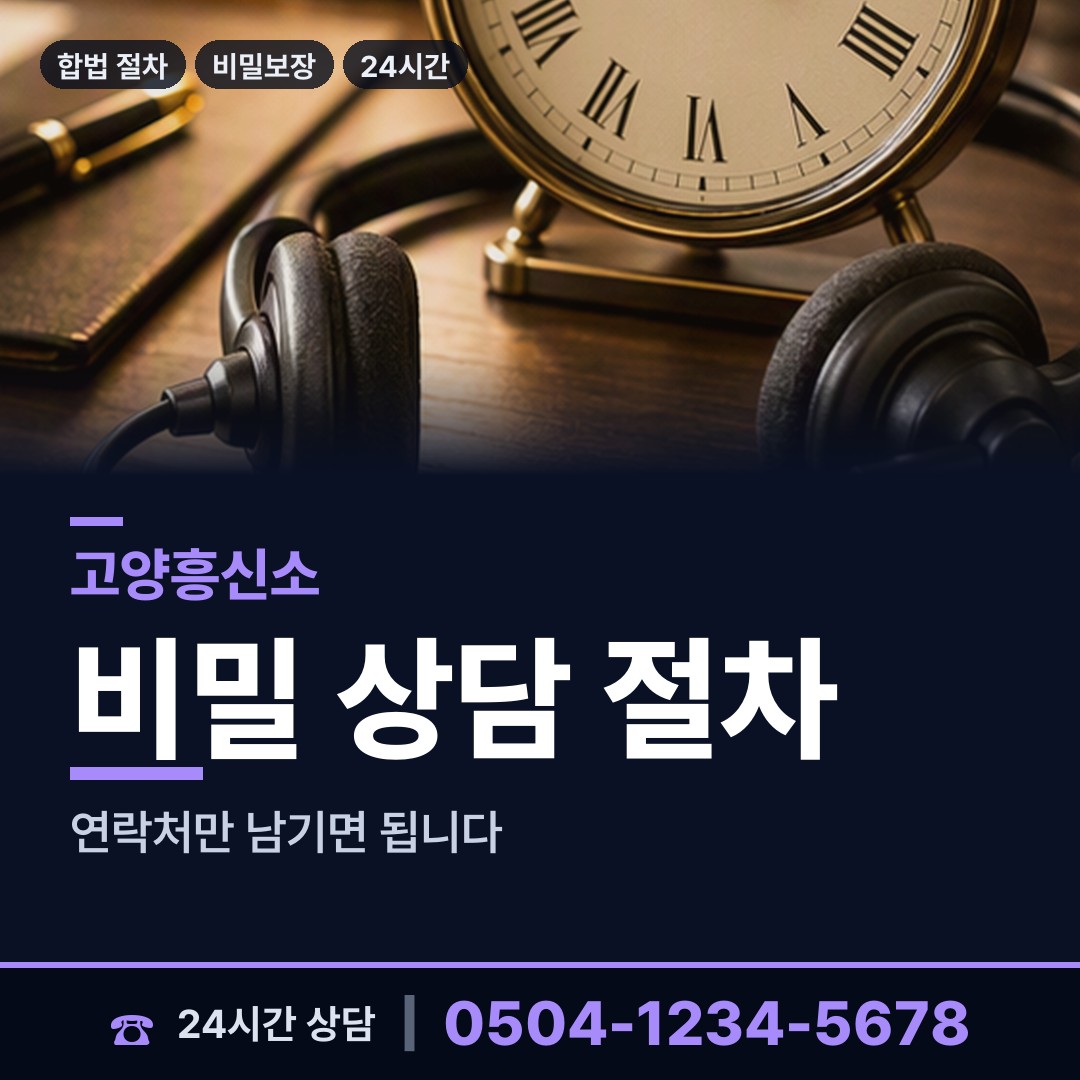 고양 원신동 사설탐정 상담 안내