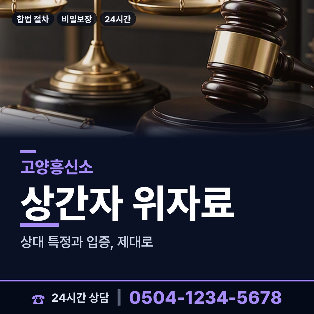 고양 원신동 직원조사 상담 안내